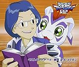 �f�W�����A�h�x���`���[02 �x�X�g�p�[�g�i�[4 ��� ��&�S�}����