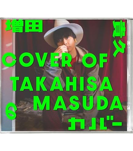 Amazon.co.jp: 【限定先着特典：ネコますきんぐてーぷB付き】 増田貴久