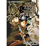 最遊記reload Blast 2巻 限定版 Idコミックス Zero Sumコミックス 峰倉 かずや 本 通販 Amazon