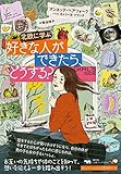 北欧に学ぶ 好きな人ができたら、どうする? by しばたろう