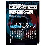 地域発ドキュメンタリーが社会を変える―作り手と映像祭の挑戦 市村 元, 音 好宏, 「地方の時代」映像祭実行委員会 本 通販