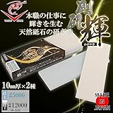 砥石台兼ケースが付いた本職用砥石。 ナニワ研磨 日本製 剛研 輝-かがやき- Twin(10mm×2種) 粒度:5000/12000 NW-5120 [簡易パッケージ品]