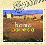 home ���E�̖��̏W