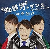 �w偒j�̃_���X(�V���O���o�[�W����)�yB�^�C�v�z