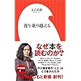 夜を乗り越える(小学館よしもと新書)