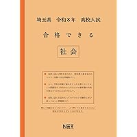 埼玉県 令和8年度 高校入試 合格できる 英語（合格できる問題集