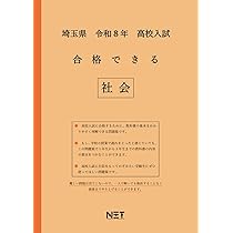 埼玉県 令和8年度 高校入試 合格できる 英語（合格できる問題集