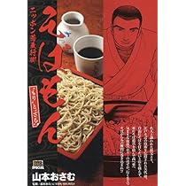 山本おさむ　そばもん、聖さとし　全巻セット 山本おさむ そばもん、聖さとし 全巻セット - メルカリ