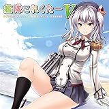 艦隊これくたーV[艦隊これくしょん -艦これ-]