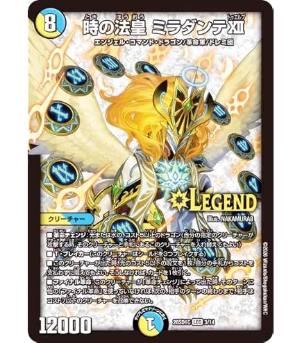 Amazon.co.jp: デュエルマスターズ 時の法皇 ミラダンテXII