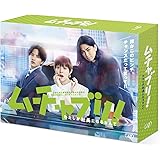「ムチャブリ! わたしが社長になるなんて」DVD-BOX