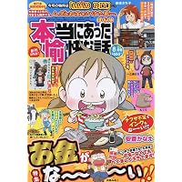 ぷち本当にあった愉快な話 マジで知りたくなかったSP (バンブー