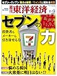 週刊 東洋経済 2013年 7/13号 [雑誌]