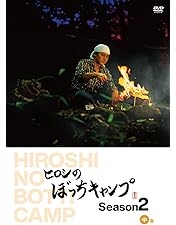 ヒロシのぼっちキャンプ シーズン1 〜 2 (上. 中 .下 ) DVD Amazon.co.jp: ヒロシのぼっちキャンプ Season1 [DVD] : ヒロシ: DVD