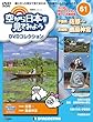 空から日本を見てみようDVD 61号 (千葉県 佐原~茨城県 鹿島神宮)[分冊百科] (DVD付) (空から日本を見てみようDVDコレクション)