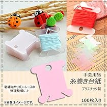 793   ＊糸巻き台紙＊ Amazon | MYmama 幸せを呼ぶ 糸巻き台紙 糸巻き 台紙 手芸 白