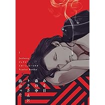 マンガ展 A4判アクリルプレート スカーレット・ベリ子「ジェラシー」 Amazon.co.jp: ジェラシー(1) (ディアプラス・コミックス