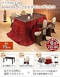 こたつ ダイニングテーブル 長方形 6段階に高さ調節できるダイニングこたつ 135x80cm 6点セット(こたつ本体+専用省スペース布団+肘付き回転椅子4脚) セット ハイタイプこたつ 継ぎ脚 こたつ布団 イス レンガxブラウン