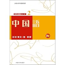 初版 外文出版社　『論語』　中国語/英語　絹本 シルク製 世界限定3,000冊 中国語 【CD付】 (大阪大学世界言語研究センター 世界の言語シリーズ 2