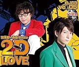 �H����E���� Radio 2D LOVE DJCD vol.05