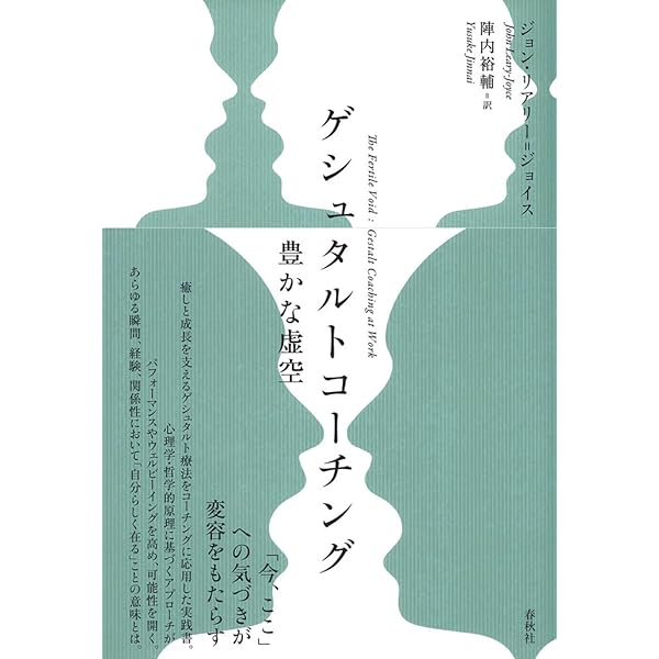 記憶のゴミ箱―パールズによるパールズのゲシュタルトセラピー