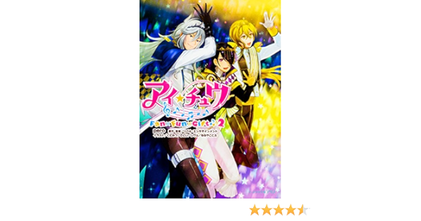 アイ チュウ Fan Fun Gift 2 ビーズログ文庫アリス Pero リベル エンタテインメント リベル エンタテインメント くにみつ さとい しヴぇ ななやことえ 本 通販 Amazon アイ チュウ Fan Fun Gift 2 ビーズログ文庫アリス Pero リベル エンタテインメント リベル エンタテインメント くにみつ さとい しヴぇ ななやことえ 本 通販 Amazon