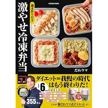 Amazon.co.jp 売れ筋ランキング: 食事療法 の中で最も人気のある商品です