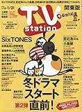 TV station(テレビステーション)関東版 2025年 1/18 号 [雑誌]