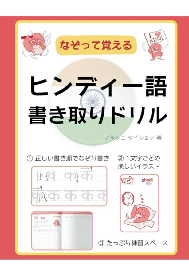 デイリー日本語・ヒンディー語・英語辞典 | 町田 和彦, 三省堂編修所