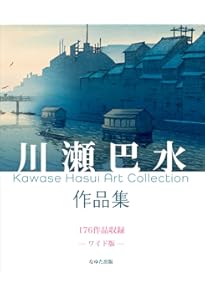 吉田博 全木版画集 増補新版 YOSHIDA Hiroshi The Complete Woodblock