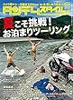 タンデムスタイル2016年9月号