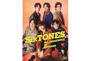 音楽と人 2026年 02 月号 【表紙: SixTONES】 [雑誌]