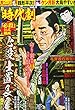 漫画時代劇 vol.9 (GW MOOK 418)