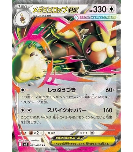 Amazon.co.jp: ポケモンカードゲームMEGA M2 拡張パック