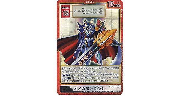 進化版 デジモンカード オメガモンx抗体 Bt5 Sec シークレット 2枚セット おしゃれ人気 Www Eatforhealth Gr