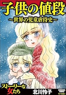 Kodomononedansekai (子供の値段～世界の児童虐待史～)