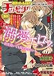 恋愛チェリーピンク 2018年3月号 [雑誌]