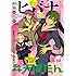 ヒバナ 2016年12月号 Kindle版