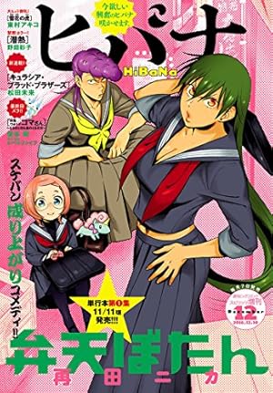 画像9: 【11月4日配信の漫画・雑誌】『ウィッチクラフトワークス』『空挺ドラゴンズ 』『巨娘』など128冊