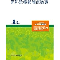 全科実例による 社会保険歯科診療 令和8年版 | 歯科保険研究会 |本