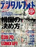 デジタルフォト 2009年 10月号 [雑誌]