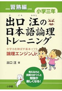 【東進】『出口汪の新驚異の論理力強化トレーニング Part1論理マスター編5冊』 東進】『出口汪の新驚異の論理力強化トレーニング Part1論理マスター編5