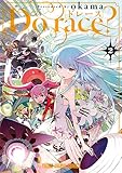 Do race? 2 (ヤングアニマルコミックス)