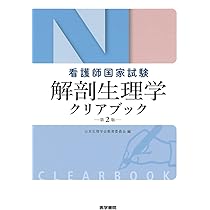 2025年版『系統看護学講座』準拠 解剖生理学ワークブック | 坂井