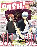 PASH！ 2017年 04月号 [雑誌] PASH!