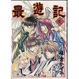 最遊記 全9巻完結 (GFC) [マーケットプレイスセット]