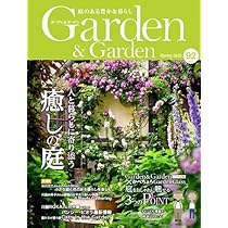 毒　Garden & Garden （ガーデン＆ガーデン）　66冊セット Garden & Garden （ガーデン＆ガーデン） 66冊セット