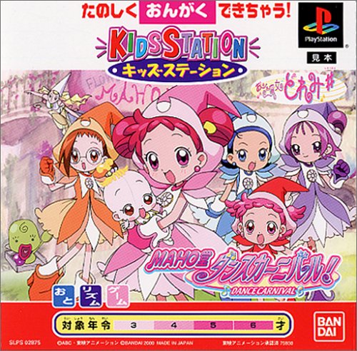 キッズステーション おジャ魔女どれみ♯ MAHO堂ダンスカーニバル