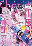 Cheri+(シェリプラス) 2023年 09 月号 [雑誌]