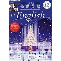 NHK 中高生の基礎英語 in English テキスト＋CD CD NHKラジオ 中高生の基礎英語 in English｜定期購読